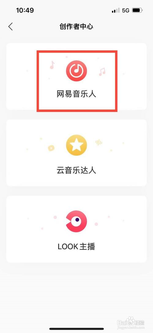 网易云怎么成为音乐人?