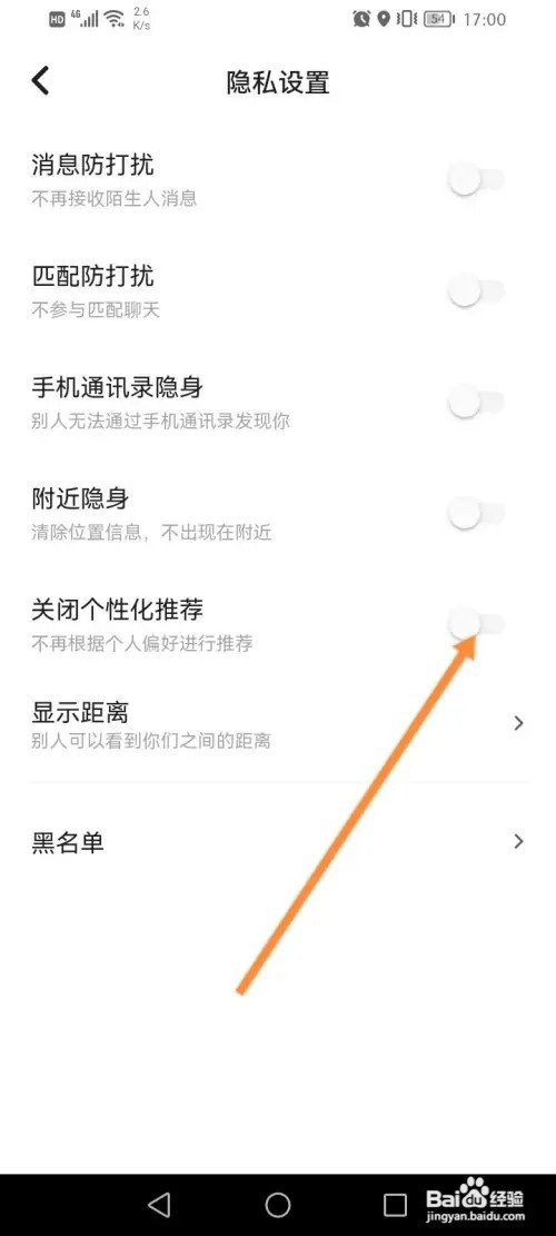 冲鸭APP在哪里关闭个性化推荐功能