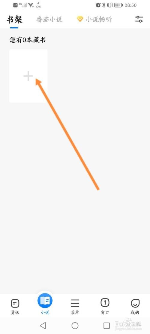 360手机浏览器APP查看书架的小说的方法