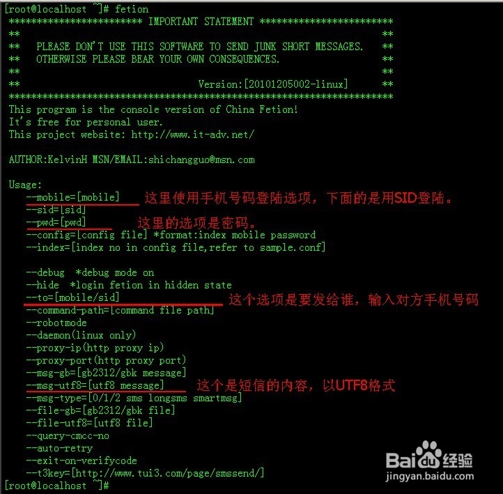 Centos Linux 6.2 命令行安装飞信(fetion)