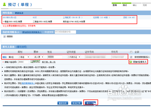 网上怎样预订火车票