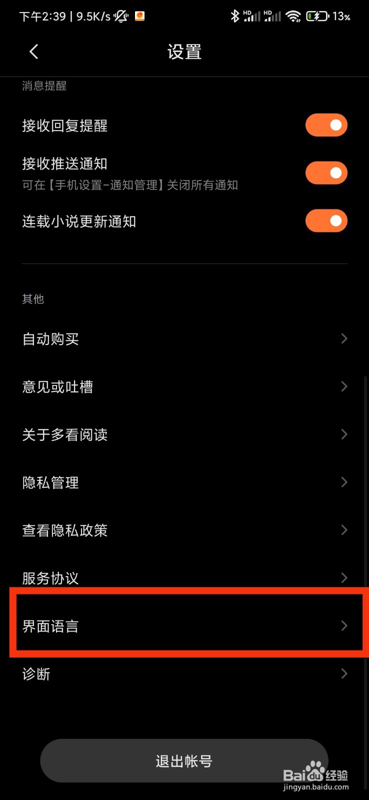 多看阅读的界面语言在哪里