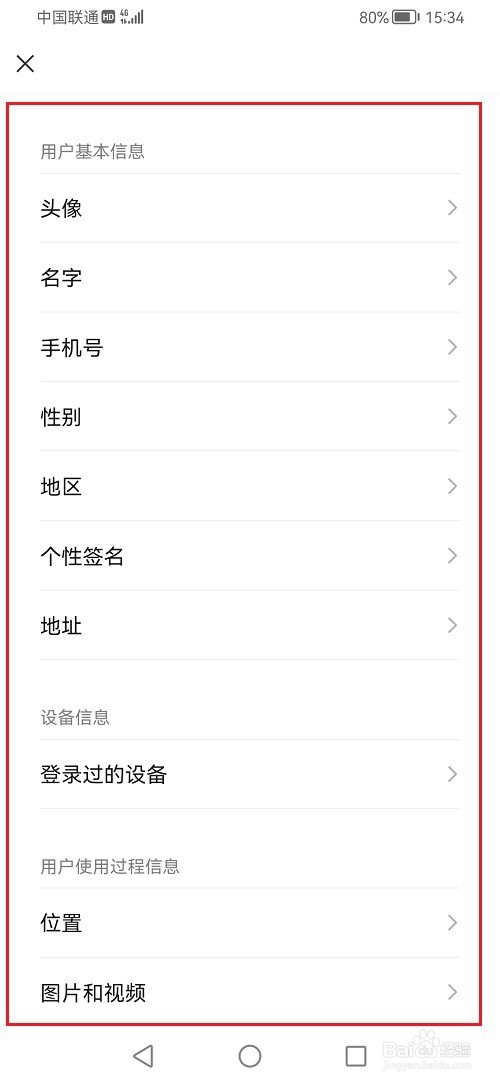 微信怎么查看信息收集清单