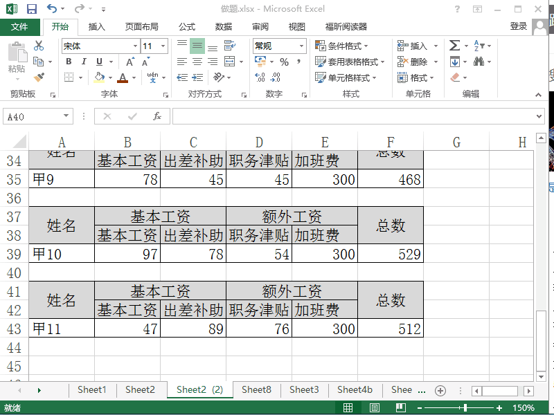 Excel 2013如何为员工工资条添加一道剪裁线