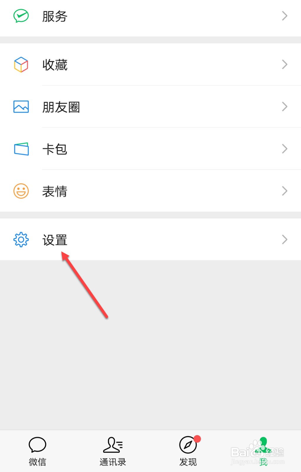 微信怎么关闭直播更新提醒