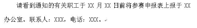 如何为公司拟一份漂亮的职工技术比武通知