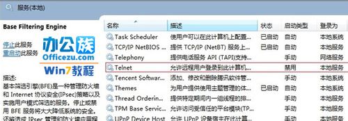 怎样开启Windows7系统中的Telnet服务