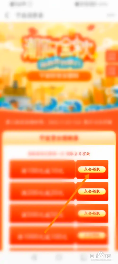 京东金融在哪领消费券