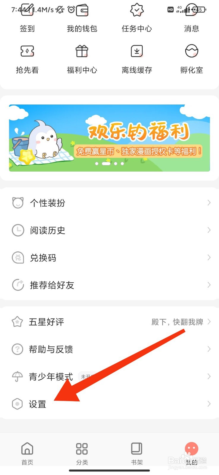 飒漫画怎么隐藏虚拟按键？