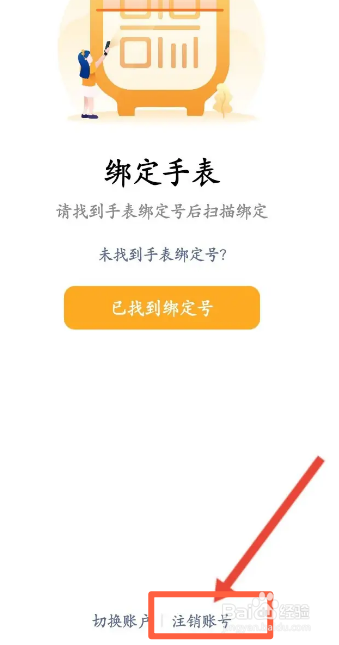 小天才软件中怎么申请注销