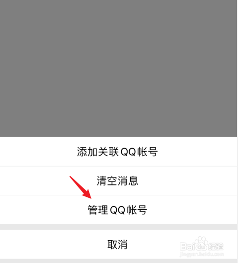 qq如何解除关联