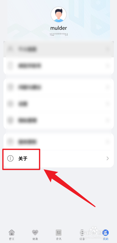 华为创新研究App如何查看版本号
