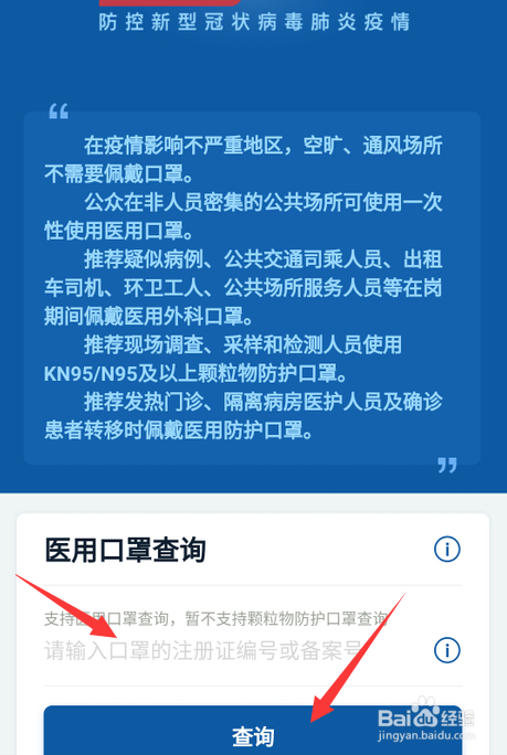微信上怎么查医用口罩的真伪?