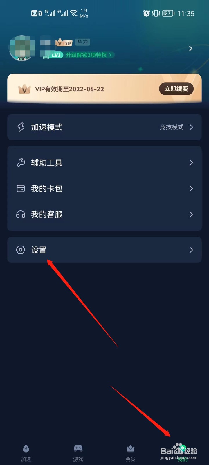 迅游手游加速器怎么开启日志抓取