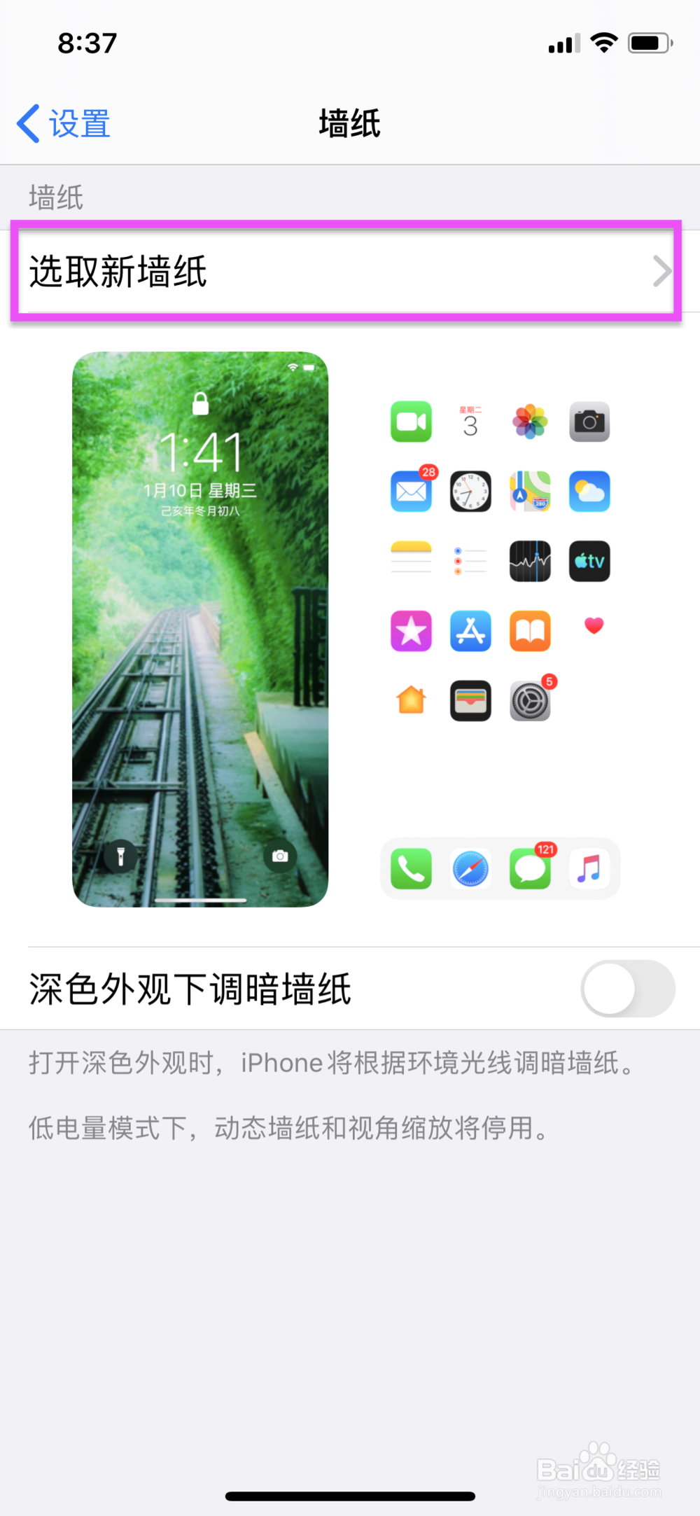 iPhone怎么换壁纸