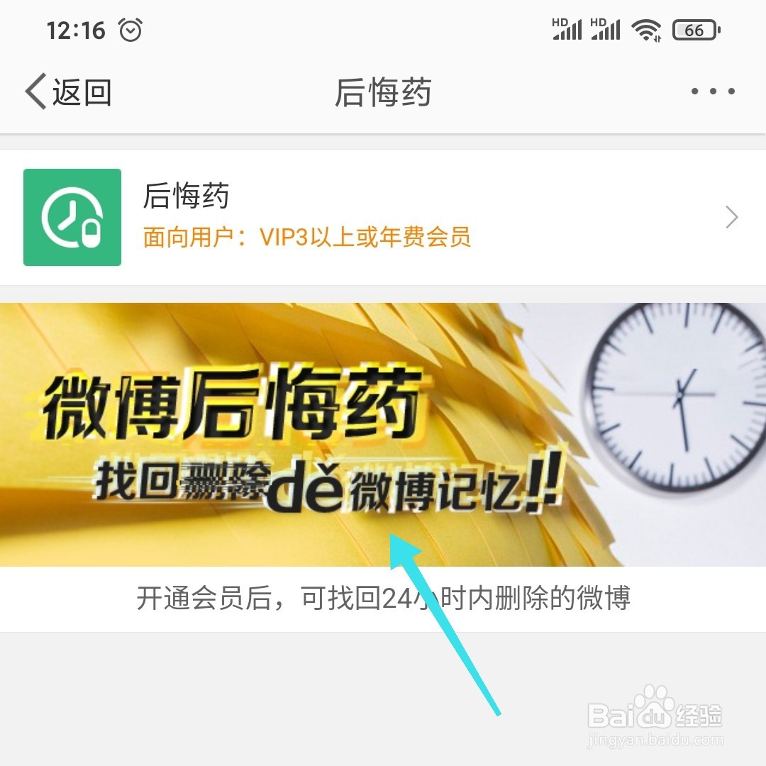 微博怎么找回已删微博