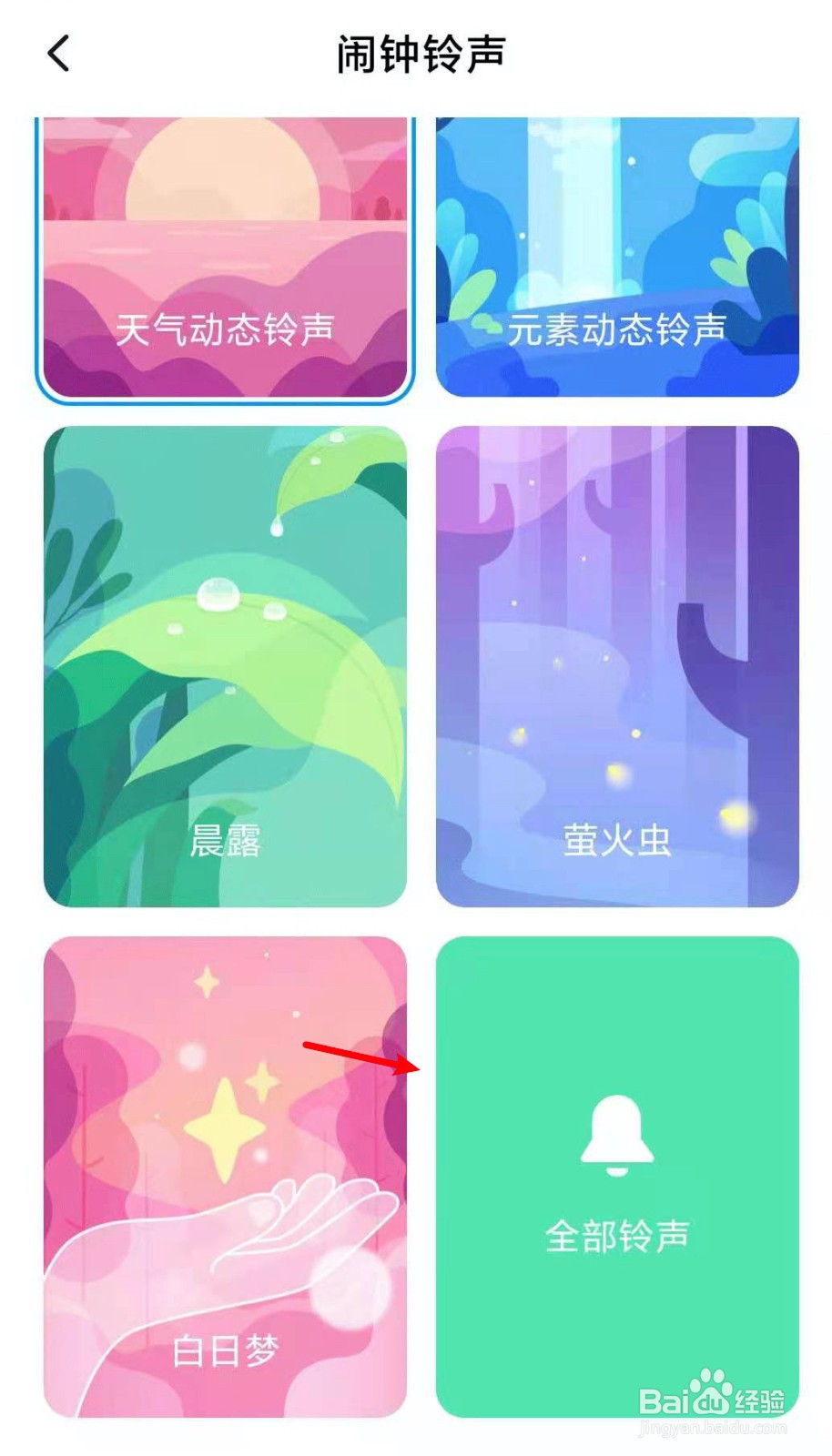 小米手机怎么设置铃声
