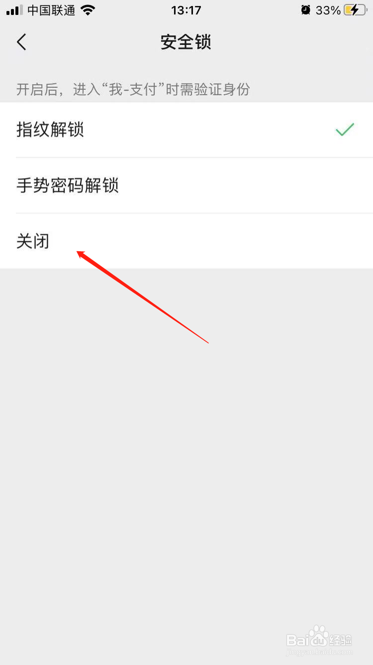 微信怎么关闭指纹支付