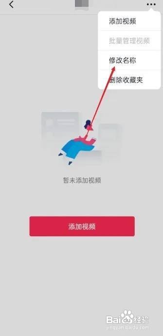 抖音如何修改收藏夹名称