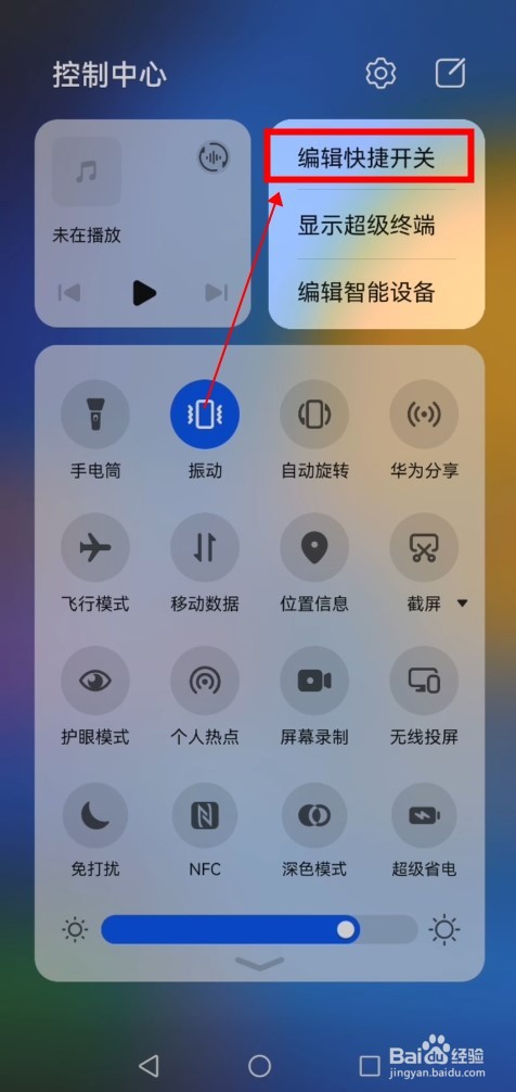华为顶部状态栏怎么恢复