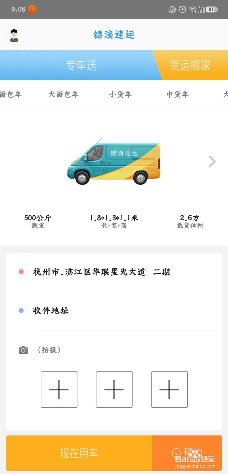 镖滴怎么送件送货