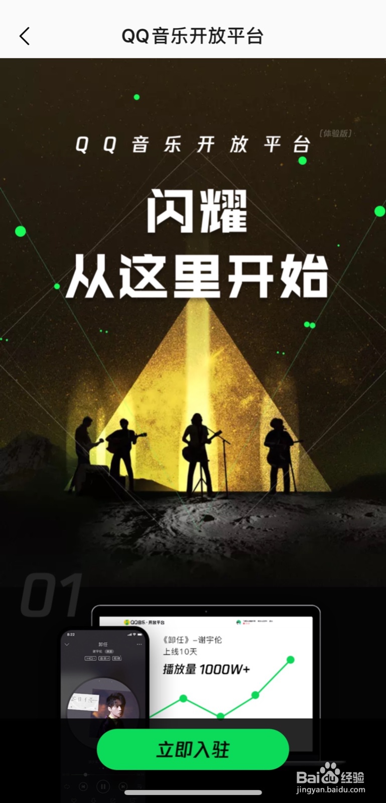 在QQ音乐如何申请成为音乐人