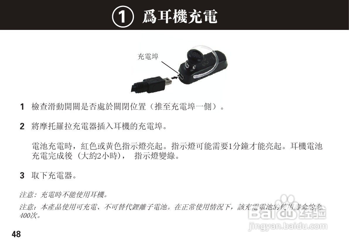 摩托罗拉H390蓝牙耳机使用说明书:[5]