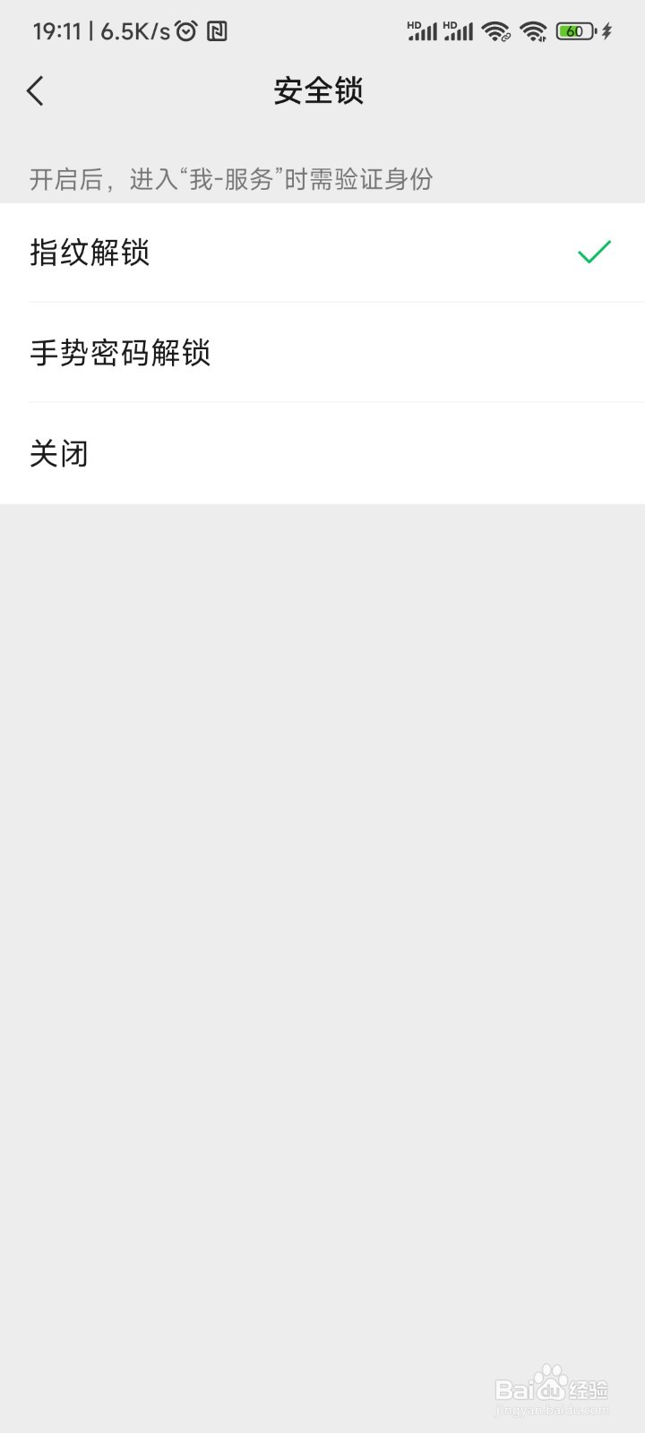 微信指纹解锁哪里设置