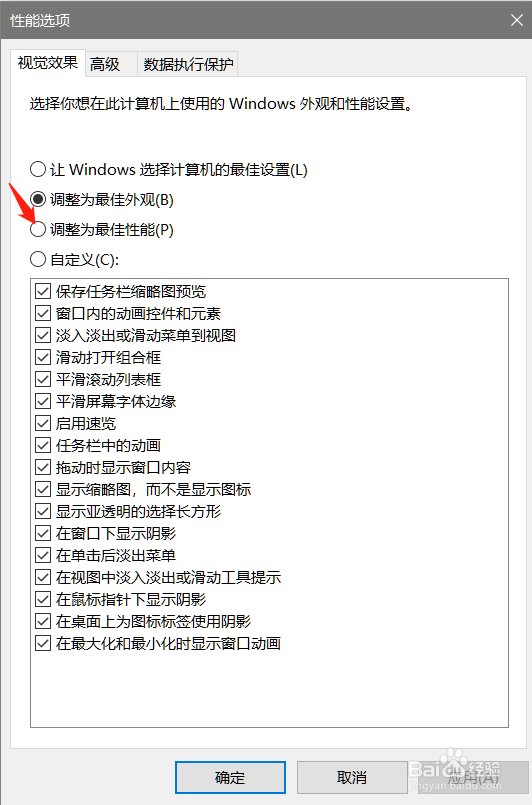 如何将系统设置到最佳性能