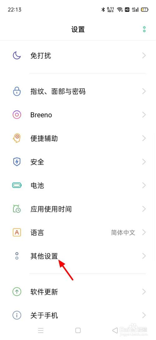 oppo手机无障碍模式怎么取消