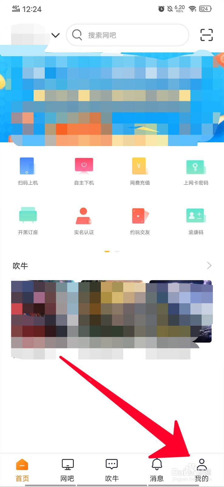 在去上网中如何新增身份认证信息