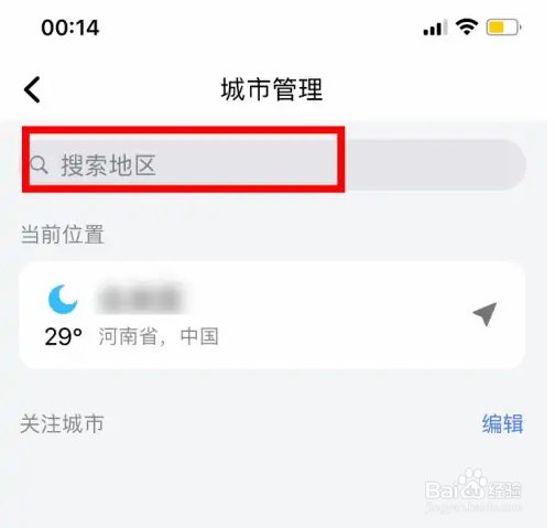 和风天气添加城市天气预报教程