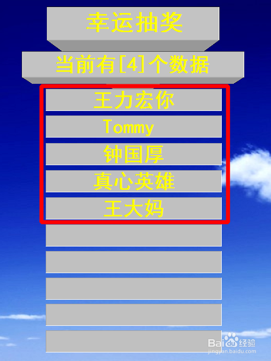 年会晚会等活动如何自己设置电脑抽奖？
