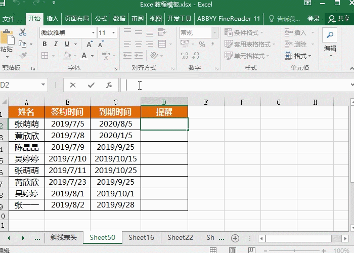 【Excel技巧】用Excel制作合同到期提醒