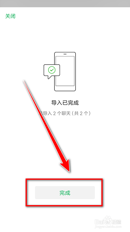 微信如何转移聊天记录到新手机