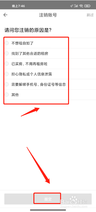 智爱家如何进行注销账号