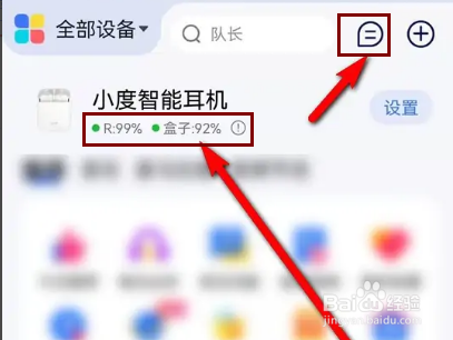 如何获得小度智能耳机实时电量