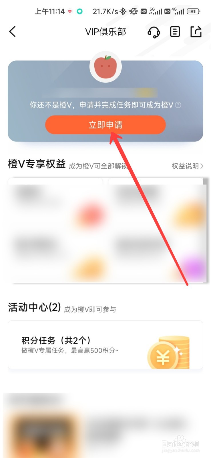 大众点评怎么申请橙V