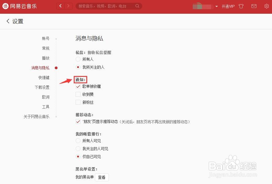 网易云音乐怎么在歌单被收藏时显示通知
