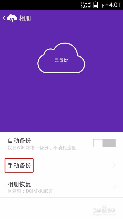 智能手机如何免费备份恢复通信录短彩信照片视频