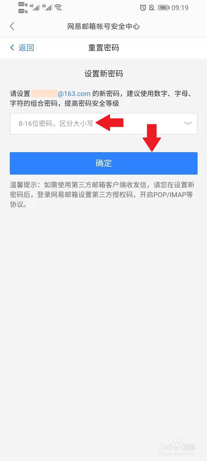 网易邮箱app改密码