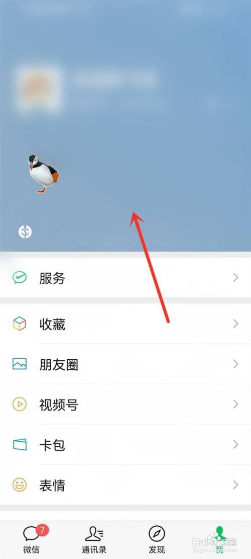 微信状态上的小动物如何删除