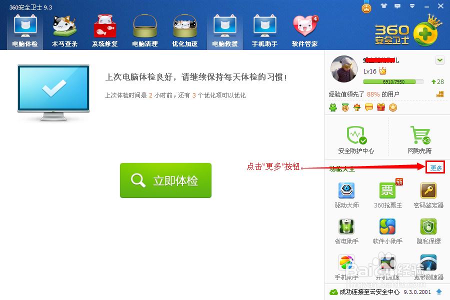 360清新小日历在哪,如何设置360清新小日历