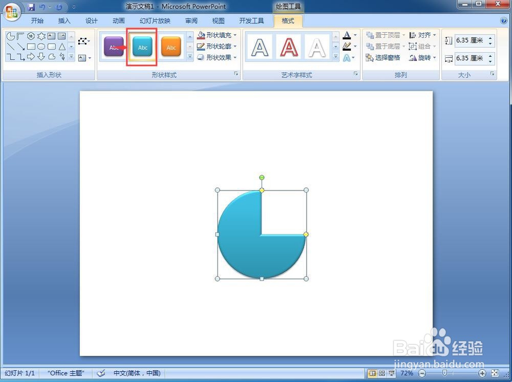 怎样在powerpoint中创建饼形