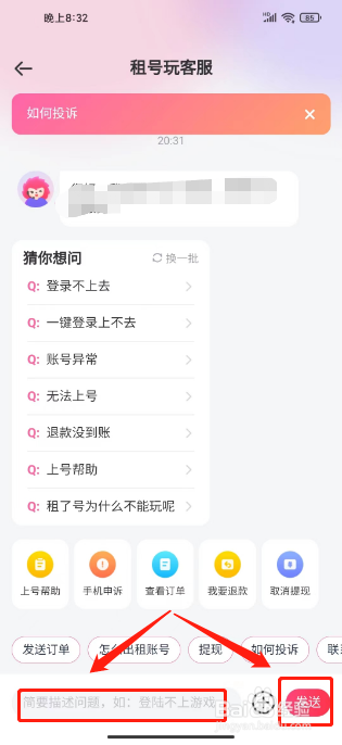 租号玩专业版在哪里联系客服