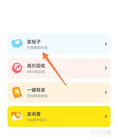 闲鱼发帖模块怎么用