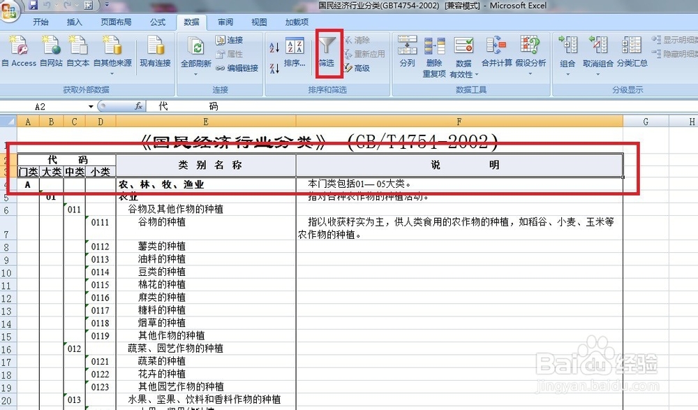 EXCEL办公软件中的基本操作介绍