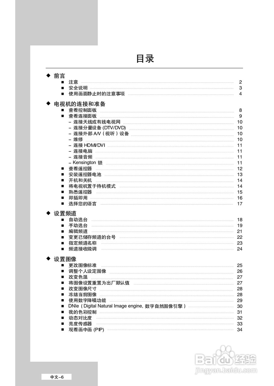 三星 LA32M51BS液晶彩电使用说明书:[1]