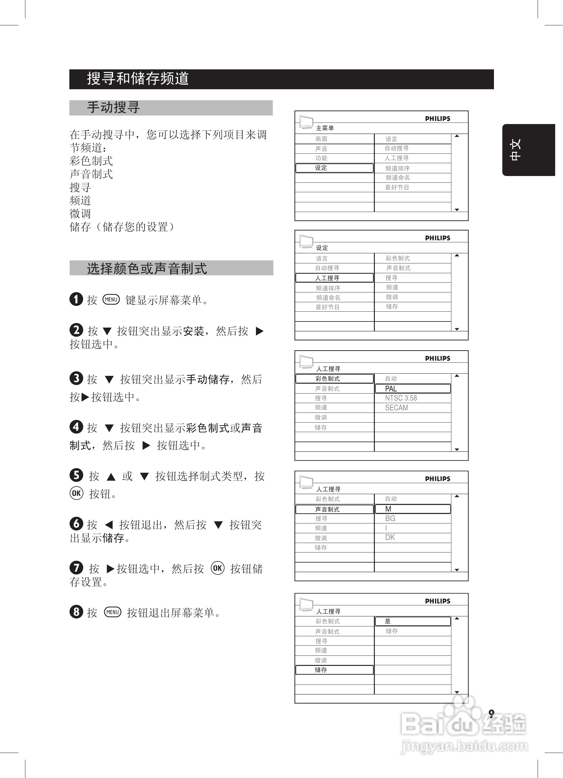 飞利浦52PFL7432液晶彩电话使用说明书:[2]