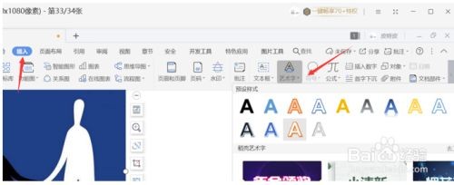 如何用Word制作海报